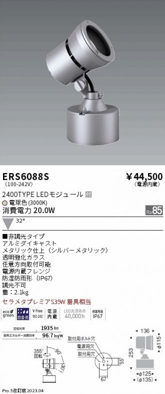 ERS6088S