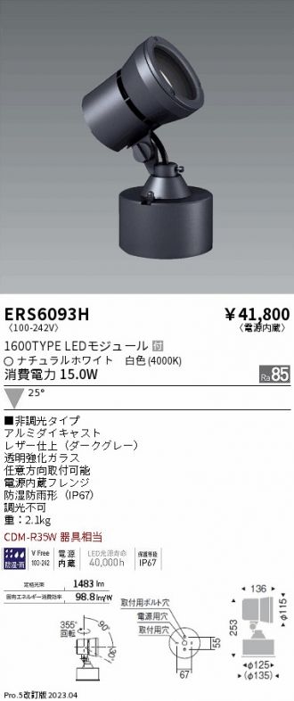 ERS6093H
