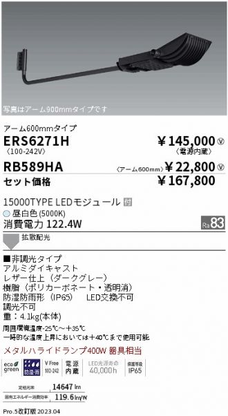ERS6271H-RB589HA