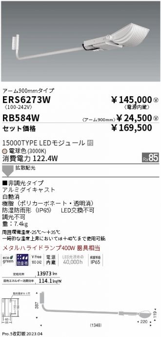 ERS6273W-RB584W