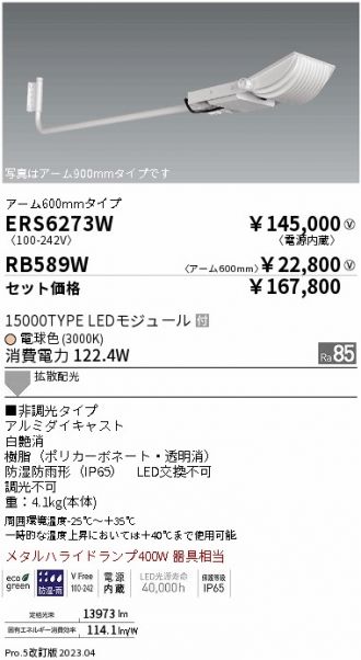 ERS6273W-RB589W