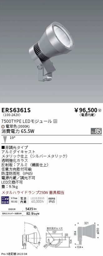 ERS6361S