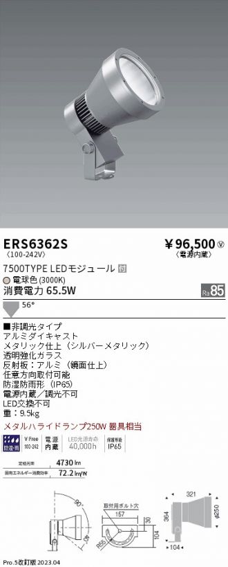 ERS6362S