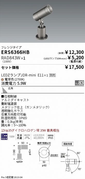ERS6366HB-RAD843W