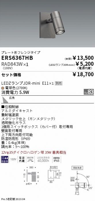 ERS6367HB-RAD843W
