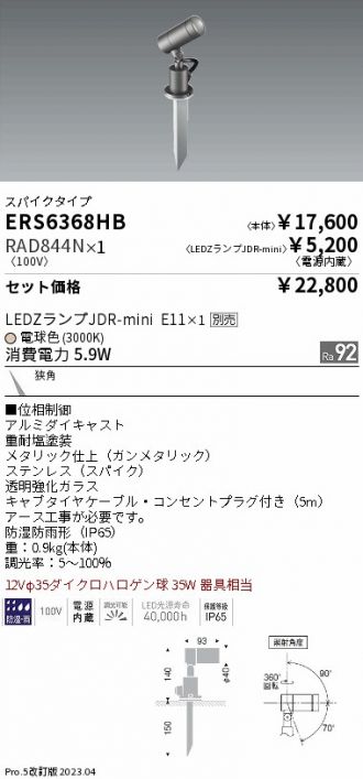 ERS6368HB-RAD844N