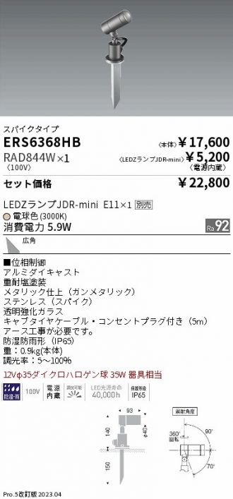 ERS6368HB-RAD844W