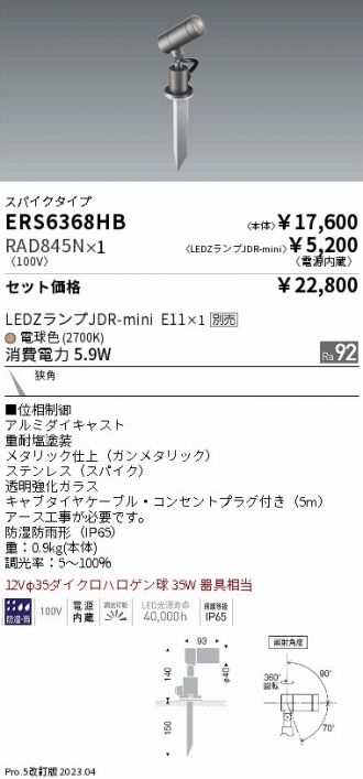 ERS6368HB-RAD845N