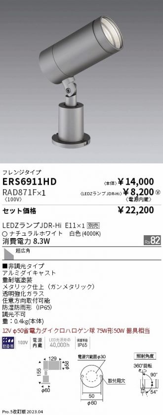 ERS6911HD-RAD871F