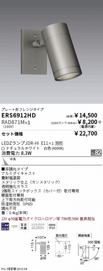 ERS6912HD-RAD871M
