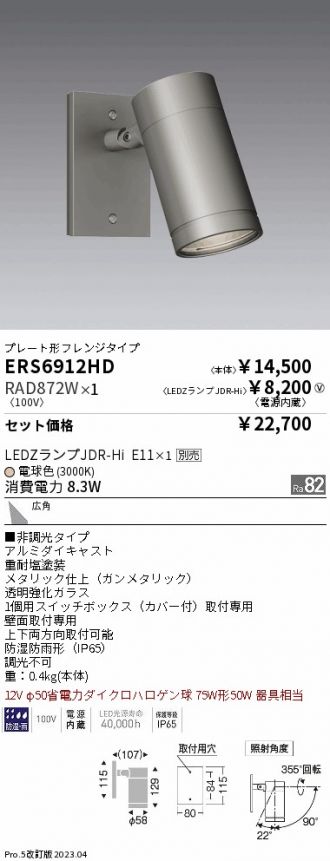 ERS6912HD-RAD872W