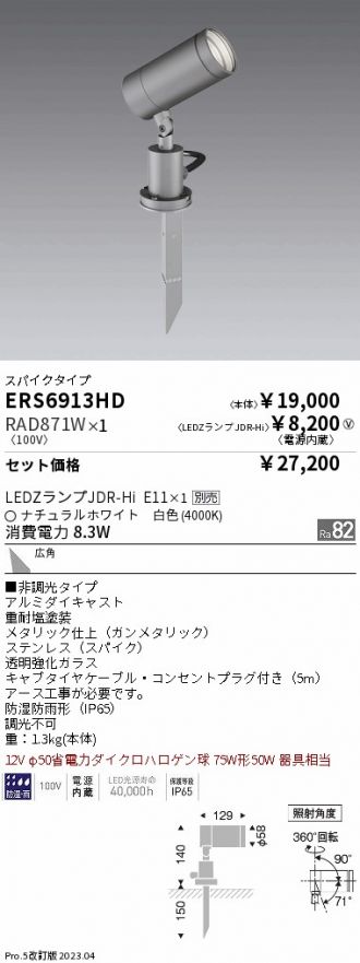 ERS6913HD-RAD871W