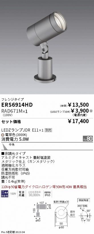 ERS6914HD-RAD671M