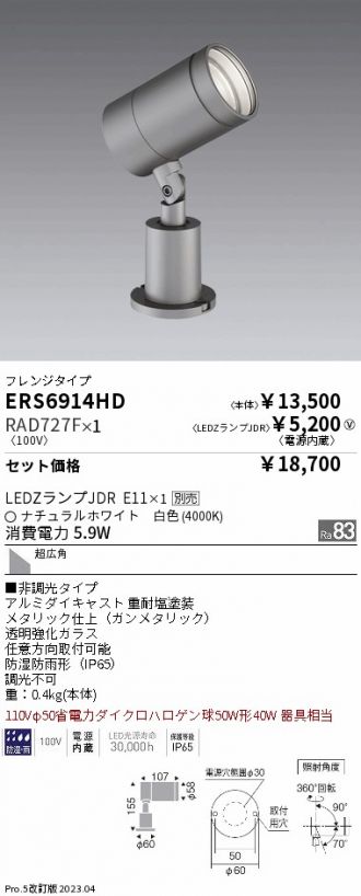 ERS6914HD-RAD727F