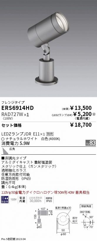 ERS6914HD-RAD727W