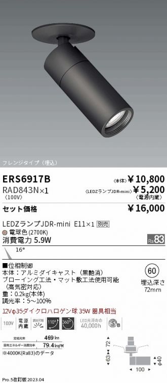 ERS6917B-RAD843N