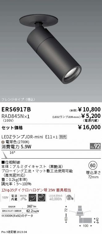 ERS6917B-RAD845N