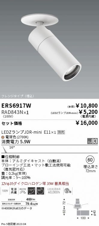 ERS6917W-RAD843N