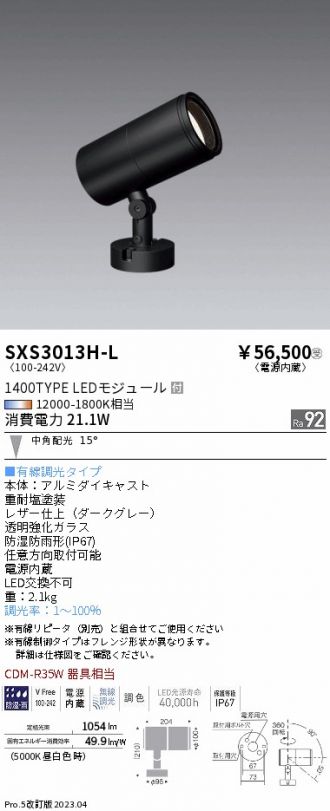 SXS3013H-L