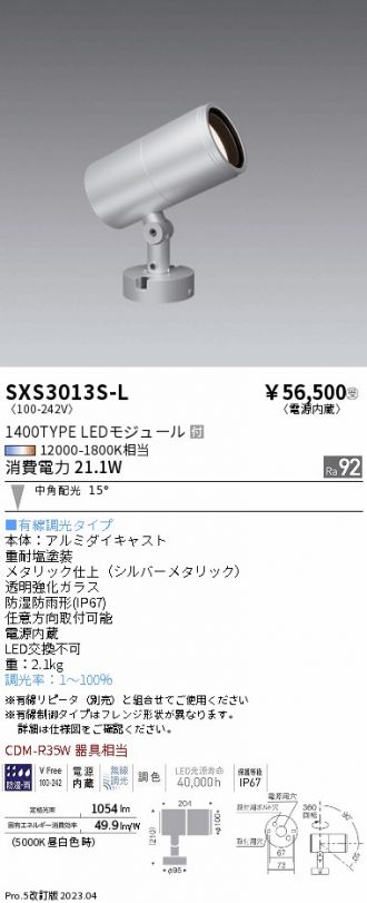 SXS3013S-L