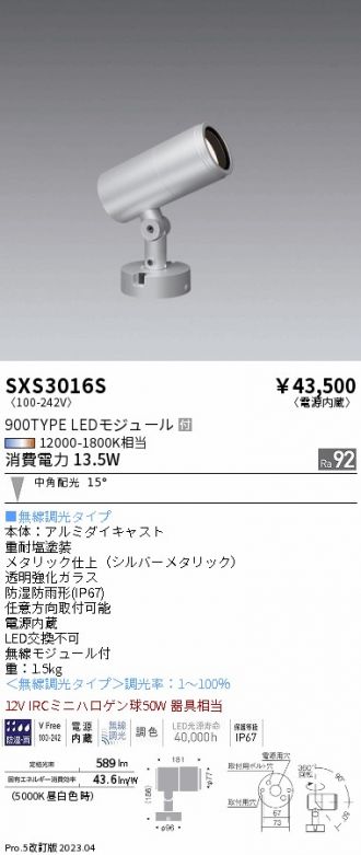 SXS3016S