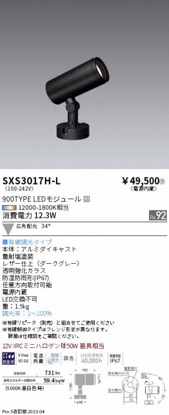 SXS3017H-L