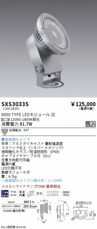 SXS3033S