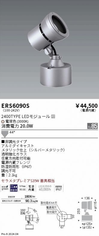 ERS6090S