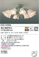 KOIZUMI(コイズミ照明) シャンデリア 照明器具・換気扇他、電設資材 