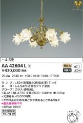 KOIZUMI(コイズミ照明) シャンデリア 照明器具・換気扇他、電設資材 