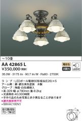 KOIZUMI(コイズミ照明) シャンデリア 照明器具・換気扇他、電設資材 