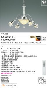 KOIZUMI(コイズミ照明) シャンデリア 照明器具・換気扇他、電設資材 