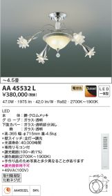 KOIZUMI(コイズミ照明) シャンデリア 照明器具・換気扇他、電設資材 