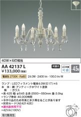 昭和レトロ　小泉産業 4灯 ライト シャンデリア100V 40W×4 点灯確認済 昭和レトロ 小泉産業 4灯 ライト シャンデリア100V 40W×4 点灯