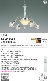 KOIZUMI(コイズミ照明) シャンデリア 照明器具・換気扇他、電設資材