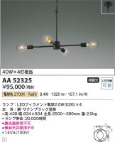 KOIZUMI(コイズミ照明) シャンデリア 照明器具・換気扇他、電設資材