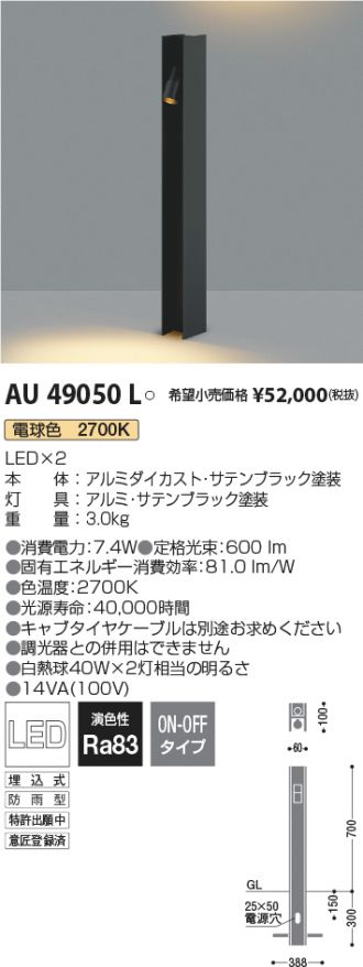 至高 コイズミ照明 AU49064L LEDガーデンライト