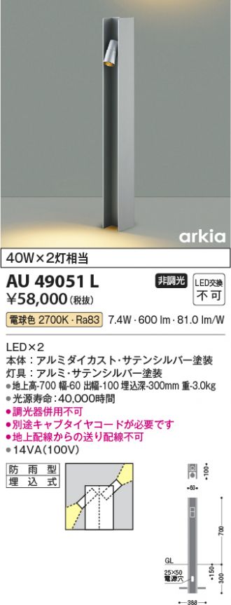 AU49051L(コイズミ照明) 商品詳細 ～ 照明器具・換気扇他、電設資材販売のあかり通販