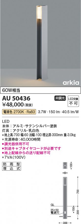AU50436(コイズミ照明) 商品詳細 ～ 照明器具・換気扇他、電設資材販売のあかり通販