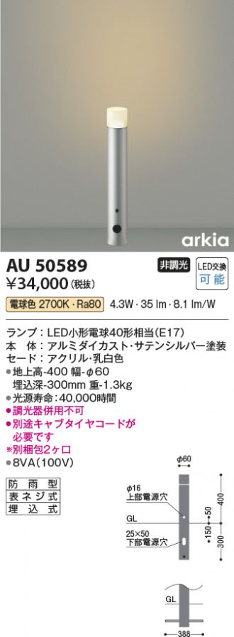 AU50589(コイズミ照明) 商品詳細 ～ 照明器具・換気扇他、電設資材販売のあかり通販