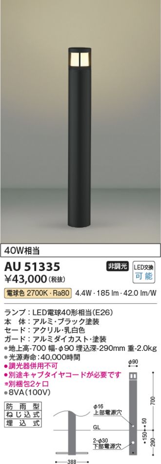 AU51335(コイズミ照明) 商品詳細 ～ 照明器具・換気扇他、電設資材販売のあかり通販