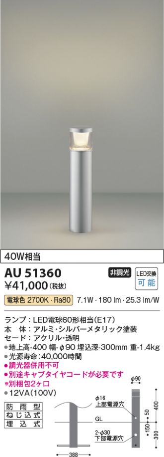 AU51360(コイズミ照明) 商品詳細 ～ 照明器具・換気扇他、電設資材販売のあかり通販
