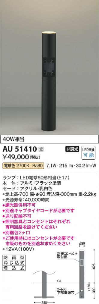 AU51410(コイズミ照明) 商品詳細 ～ 照明器具・換気扇他、電設資材販売のあかり通販