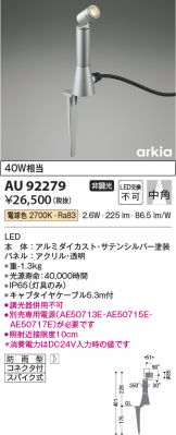 KOIZUMI(コイズミ照明) スポットライト(LED) 照明器具・換気扇他、電設