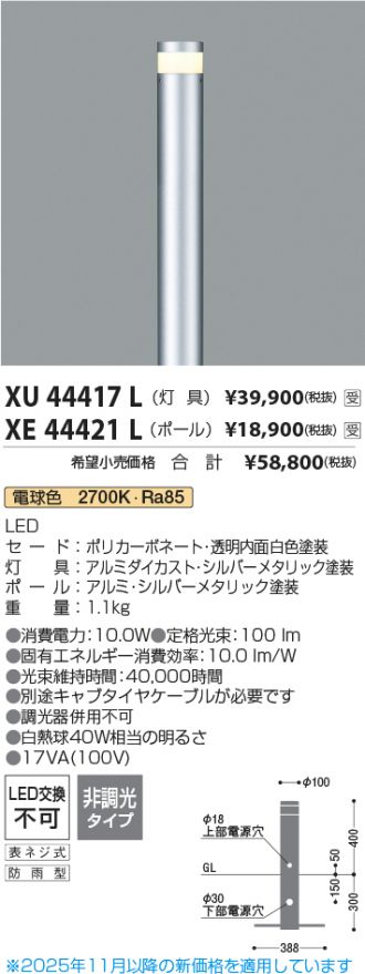 XU44417L-XE44421L