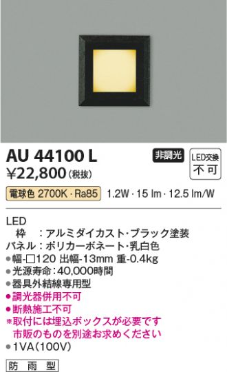 AU44100L