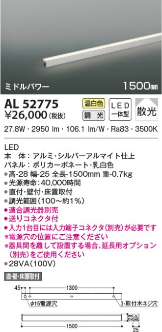 お得】 コイズミ照明 AL50372 間接照明 LED一体型 調光 温白色 斜光 直・壁・床置取付 1200mm ホワイト 