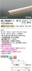 AL55607