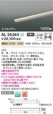 AL56265