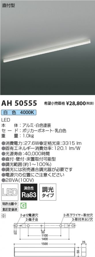 AH50555(コイズミ照明) 商品詳細 ～ 照明器具・換気扇他、電設資材販売 